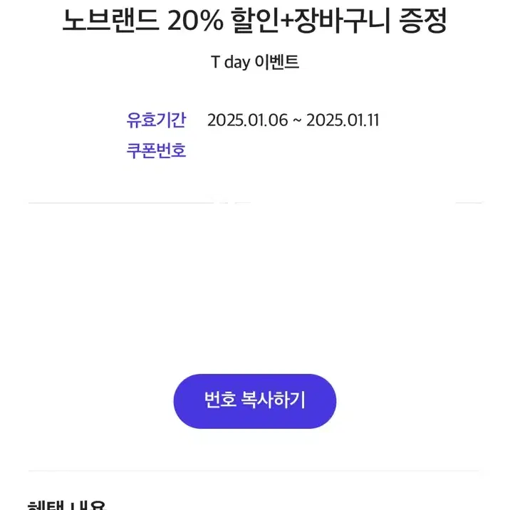 노브랜드 40,000원 이상 구매 시 20% 할인+장바구니 증정