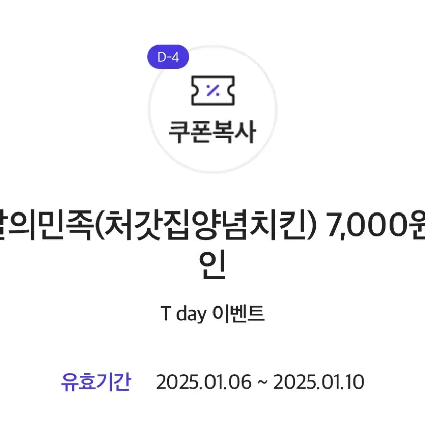 배달의민족(처갓집양념치킨) 7,000원 할인