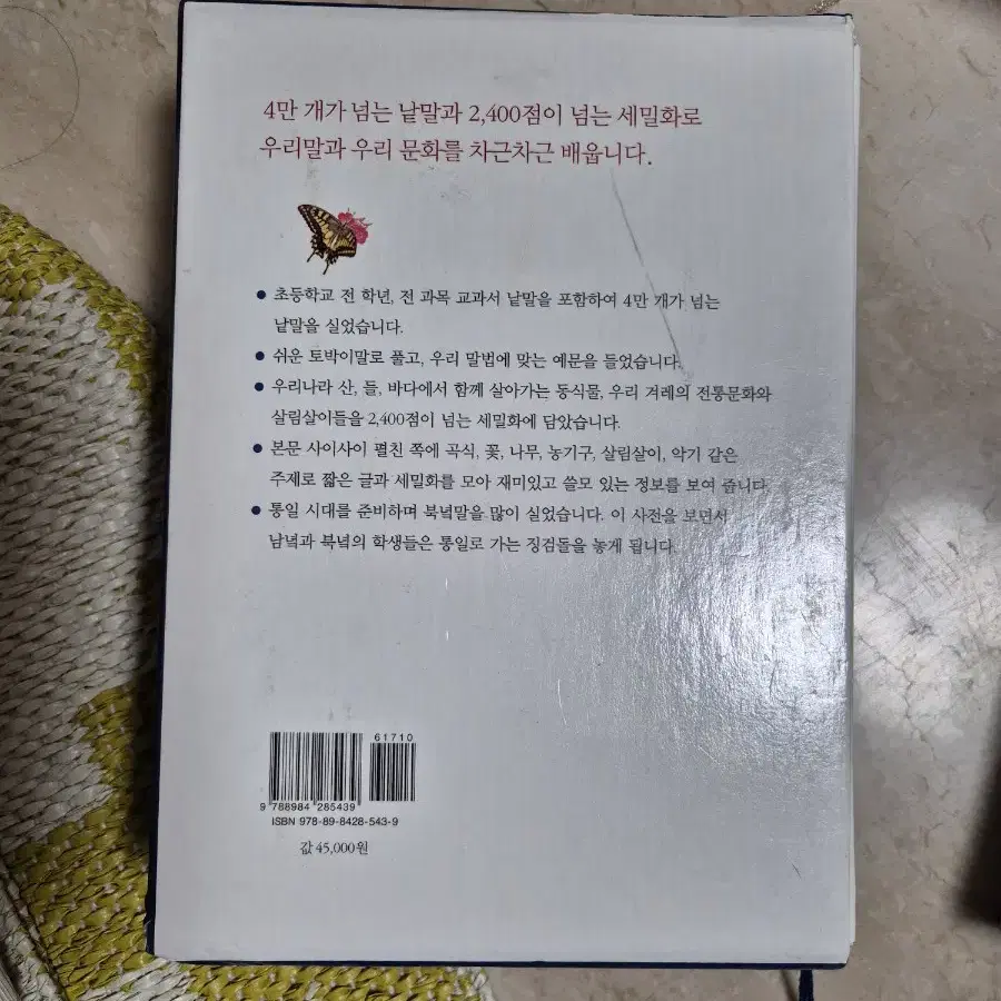 보리 국어 사전/기초 한자 사전