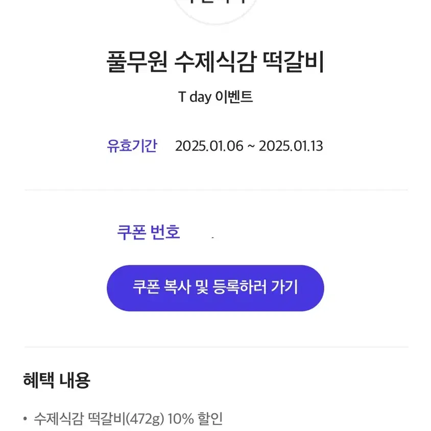 풀무원 12,000원 할인 +인기 상품 3종 10% 할인