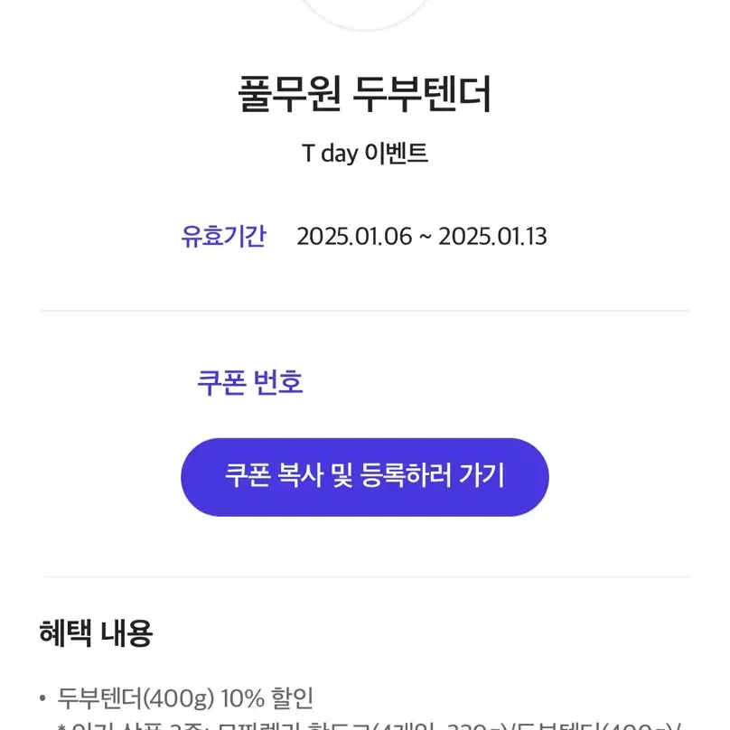 풀무원 12,000원 할인 +인기 상품 3종 10% 할인