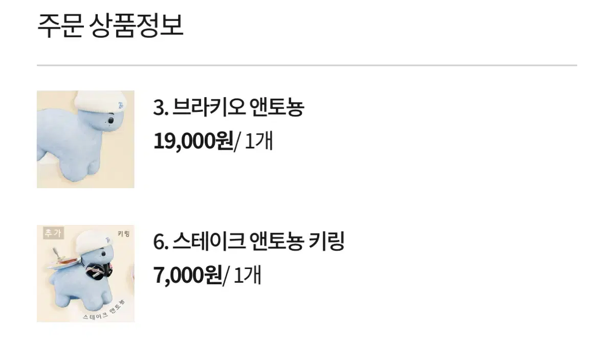 라이즈 앤톤 앤토뇽+앤토뇽 키링 미개봉 양도해요