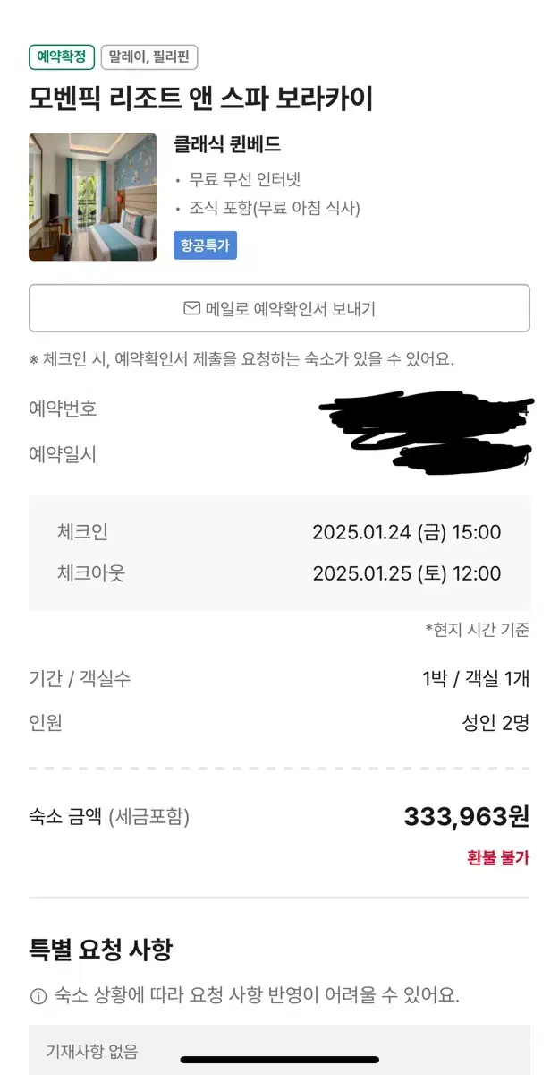 보라카이 모벤픽 리조트 1월24일-1월25일 양도합니다