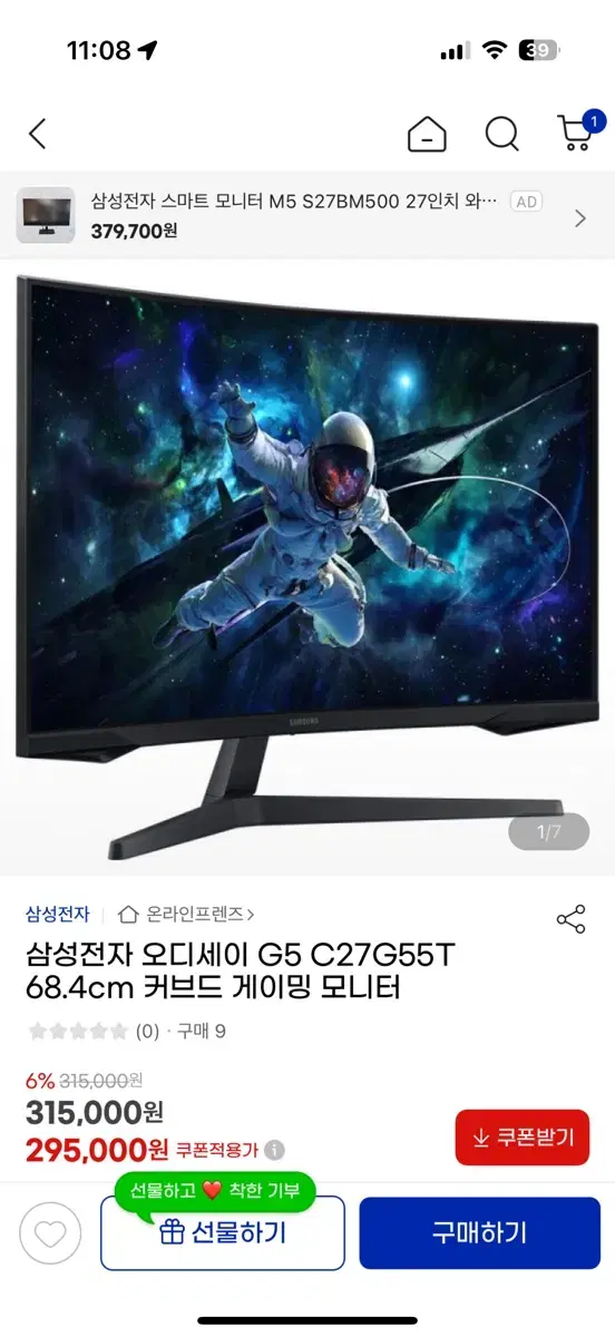 삼성 오디세이 g5 LC27G55T 27인치 게이밍 커브드 모니터