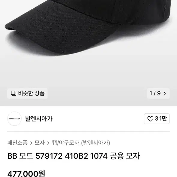 발렌시아가 모자