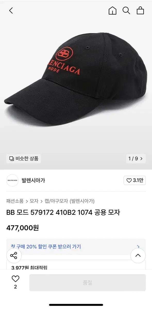 발렌시아가 모자