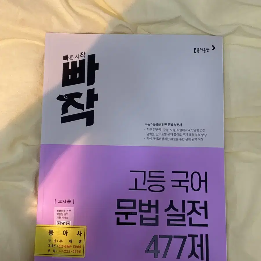 빠작 고등국어 문법 실전 477제 교사용