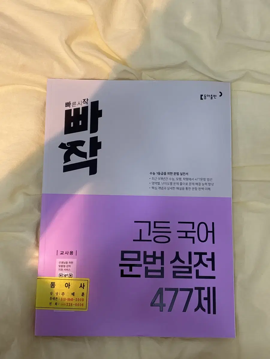 빠작 고등국어 문법 실전 477제 교사용