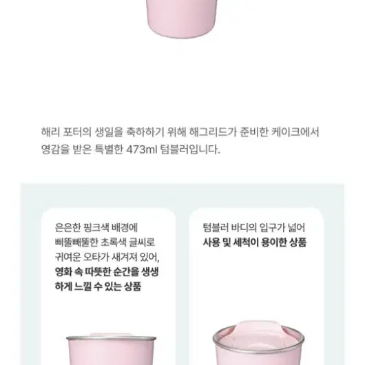 스타벅스 SS 해리포터 DW 투고 텀블러 473ml