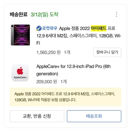 아이패드 프로 12.9 6세대 M2 스페이스 그레이 128GB wifi