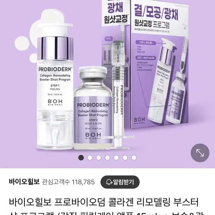 바이오힐보 프로바이오덤 콜라겐 리모델링 부스터샷 프로그램