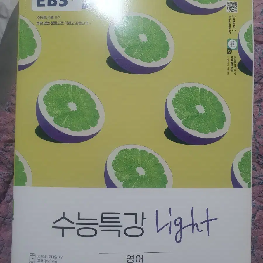 수능특강 light 영어