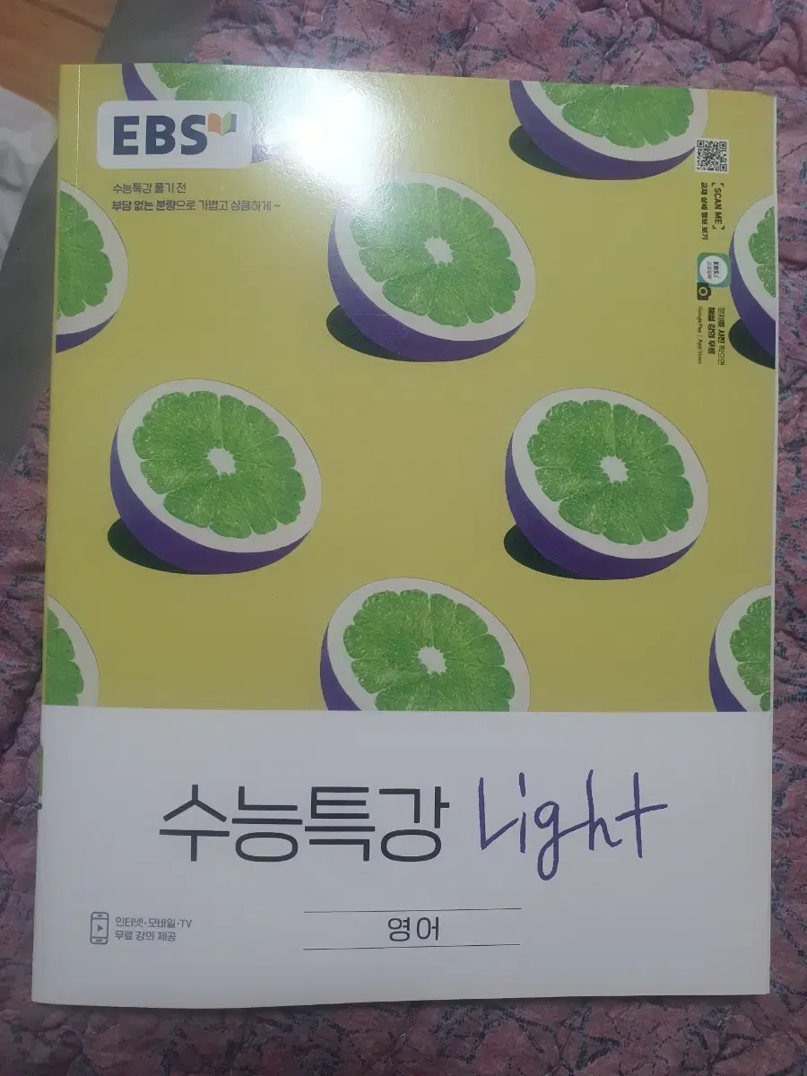 수능특강 light 영어