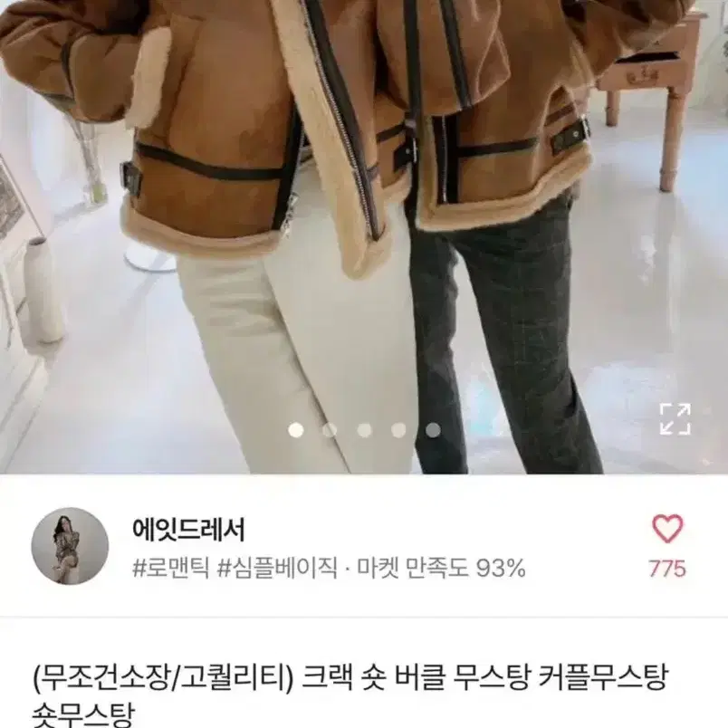 제인)크랙 버틀 무스탕