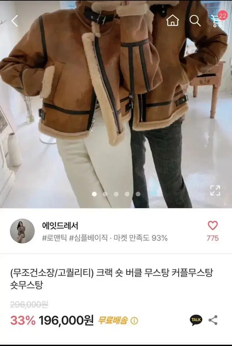 제인)크랙 버틀 무스탕