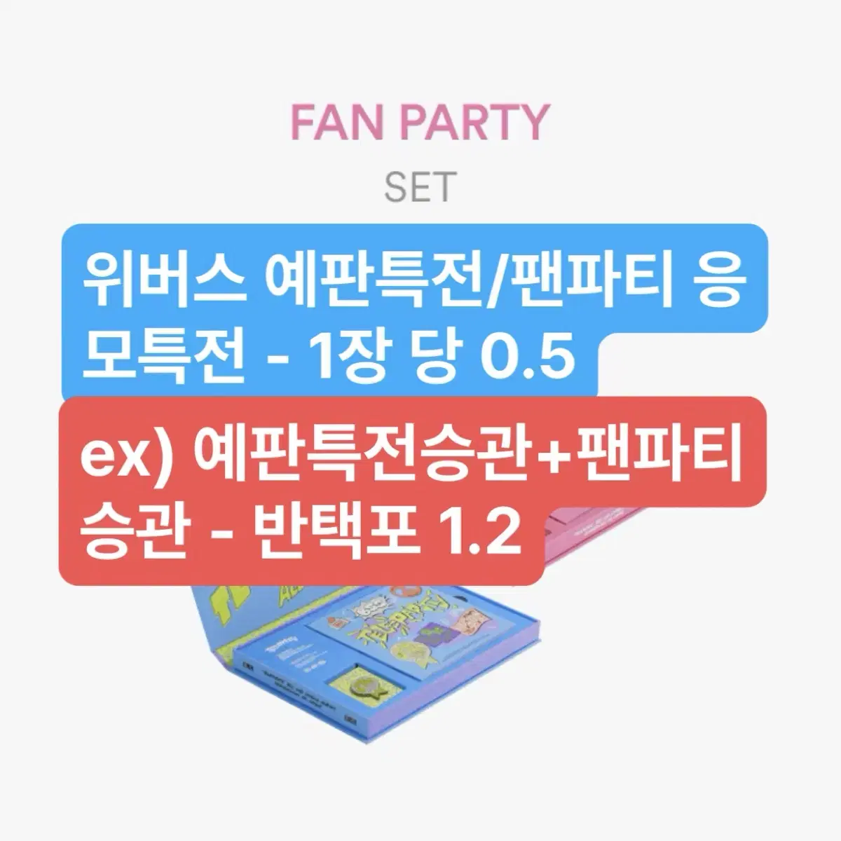 부석순 특전 특전만 분철 양도 TELEPARTY 앨범 컴백 세븐틴