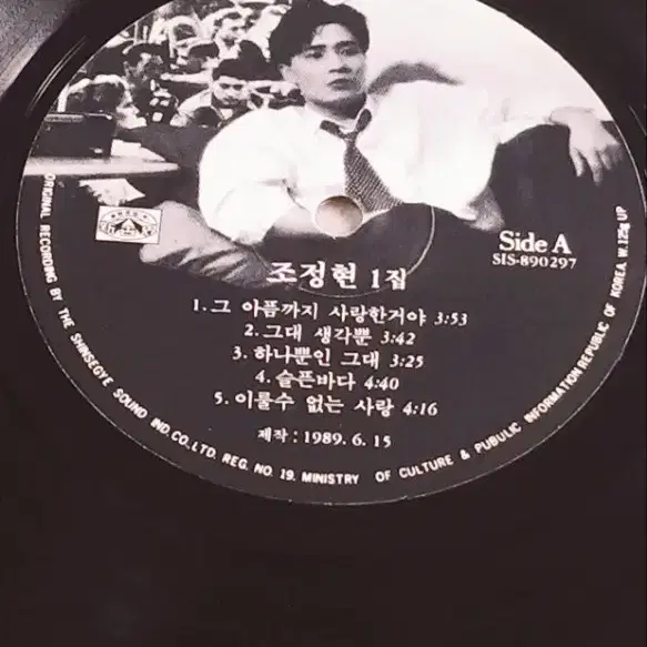 [LP] 조정현 1집 바이닐 (89년/신세계음향)