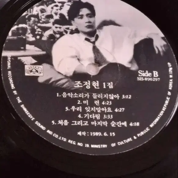 [LP] 조정현 1집 바이닐 (89년/신세계음향)