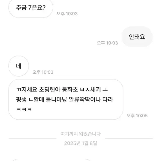 번치바 팔아요 33사이즈 칼치기