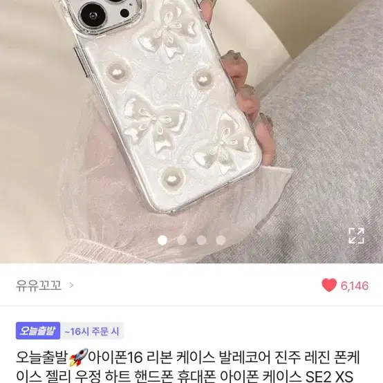 에이블리 리본 케이스 발레코어 진주 레진 폰케이그