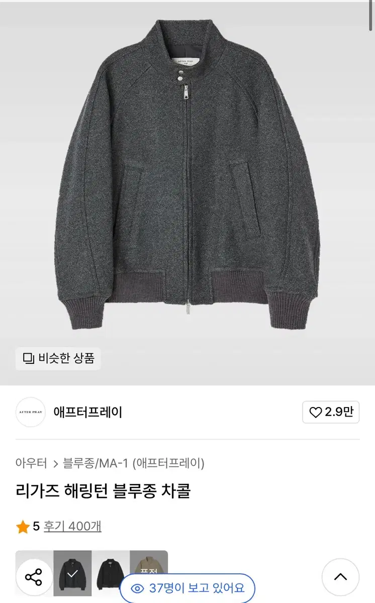 애프터프레이 리가즈 헤링턴 블루종 팝니다