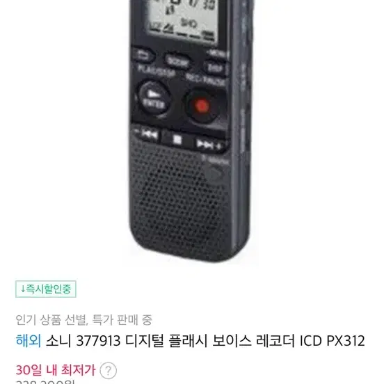 소니 디지털 보이스 레코더 ICD PX312.작동외관굿