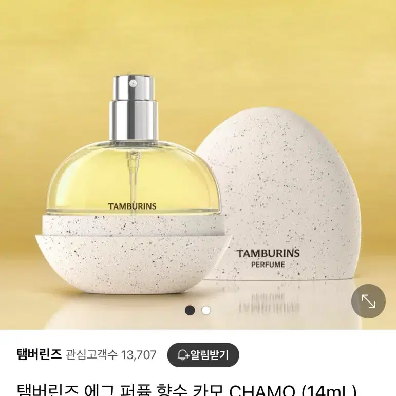 탬버린즈 에그퍼퓸 카모 14ml