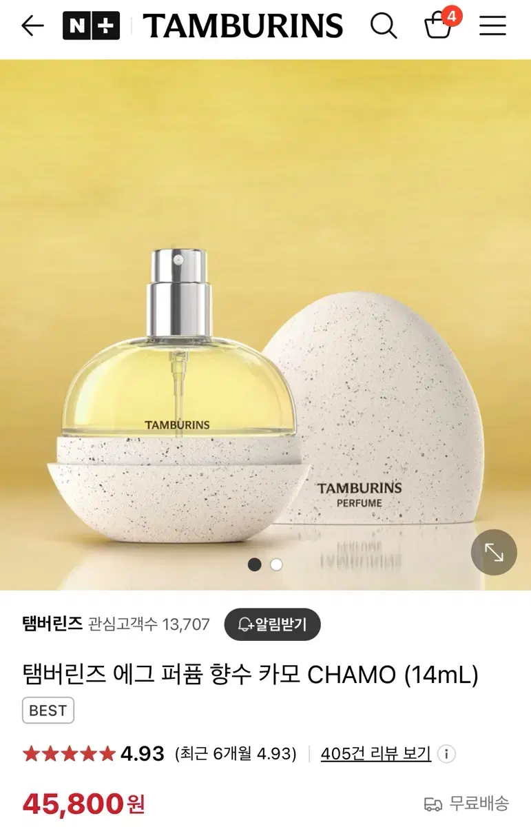 탬버린즈 에그퍼퓸 카모 14ml