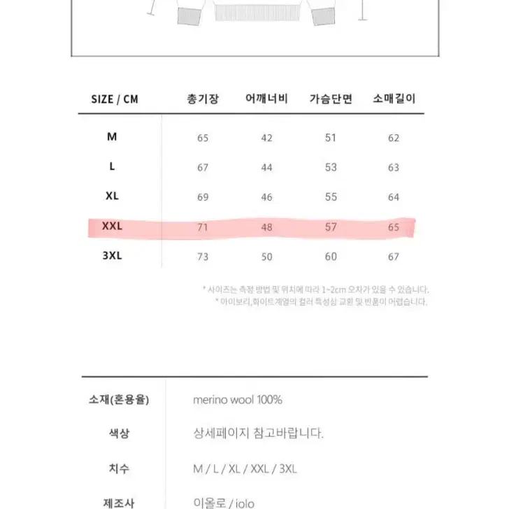 이올로 모크넥 아리보리 xxl (105)