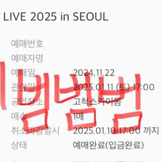 SMTOWN LIVE 2025 슴콘 티켓 양도