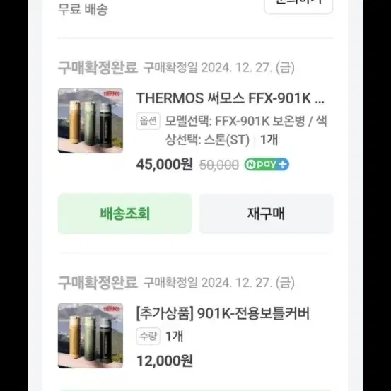 써모스 ffx 텀블러 미사용 새상품,파우치포함