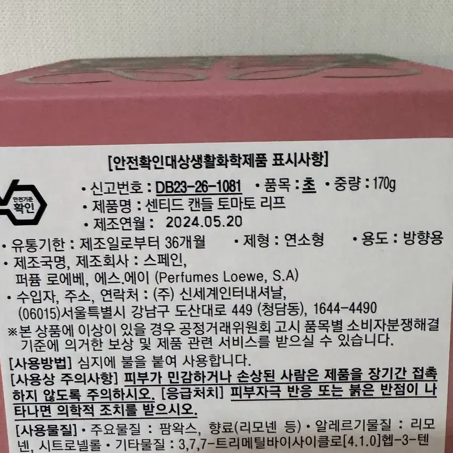 (새상품 포장) 로에베 캔들 170g 토마토 리프