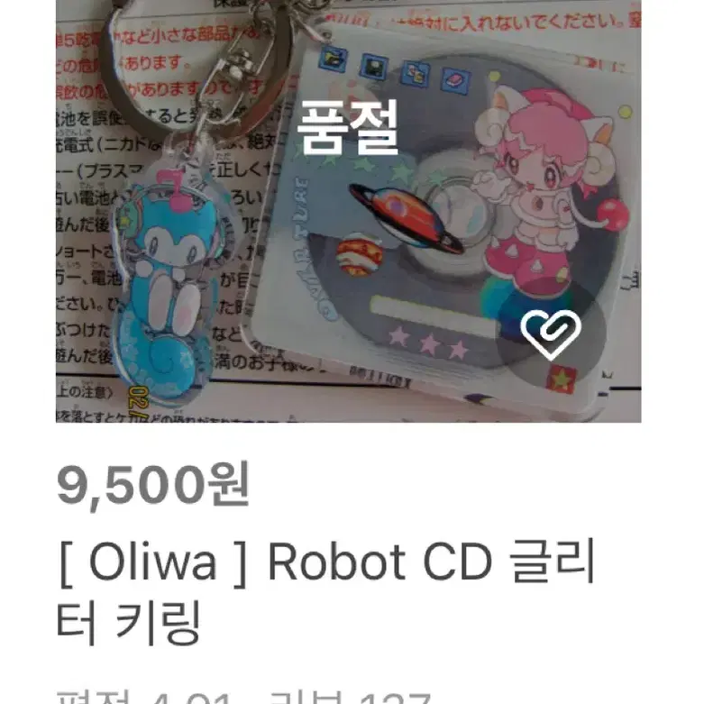 oliwa CD 키링 새상품