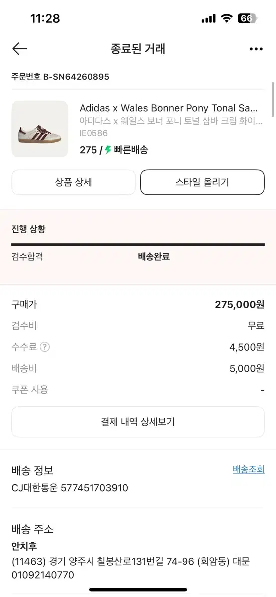 아디다스 웨일즈보너 삼바 크림 브라운 275