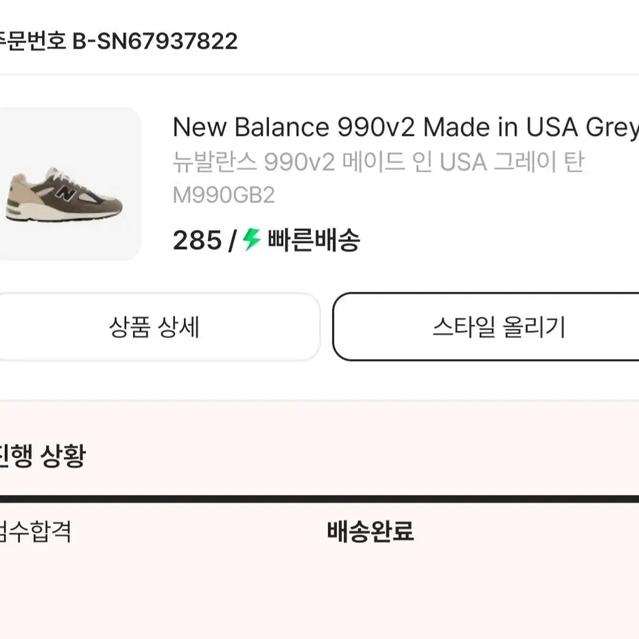 뉴발란스 990v2  Made in USA