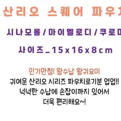 산리오 스퀘어 파우치 화장품파우치