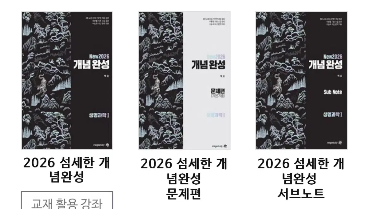 2026 백호, 오지훈 섬개완개념형모의고사 oz개념완성oz기출분석