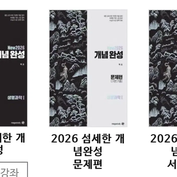 2026 백호, 오지훈 섬개완개념형모의고사 oz개념완성oz기출분석