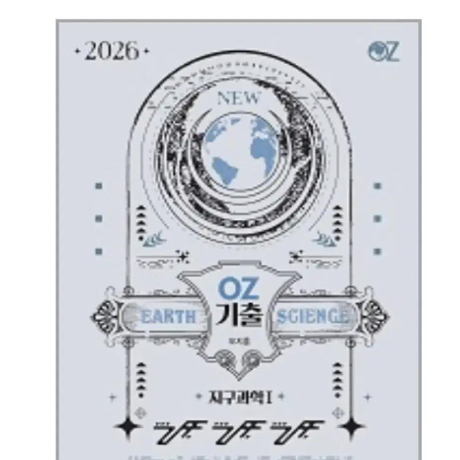 2026 백호, 오지훈 섬개완개념형모의고사 oz개념완성oz기출분석