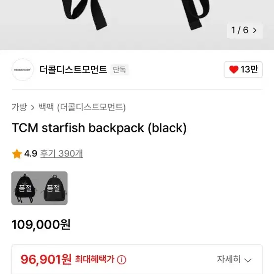 중고) 더콜디스트모먼트 TCM starfish backpack 백팩