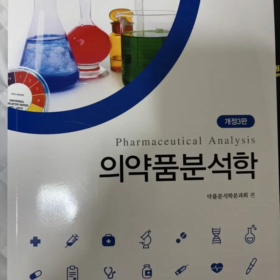 의 약품분석학 동명사