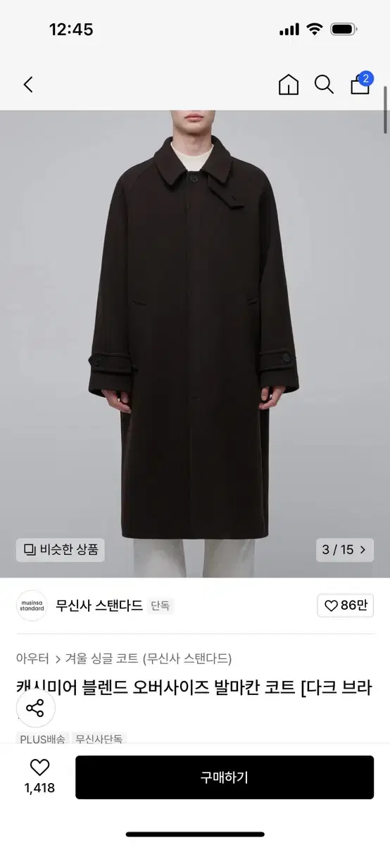 무신사 스탠다드 캐시미어 블랜드 발마칸 L(다크 브라운)