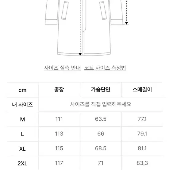 무신사 스탠다드 캐시미어 블랜드 발마칸 L(다크 브라운)