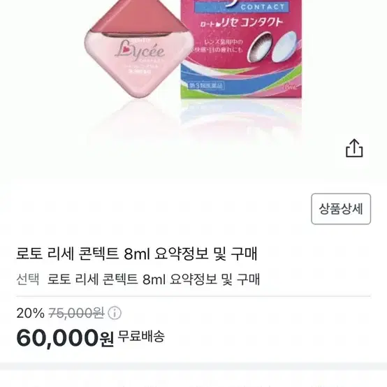 로토리세콘텍트