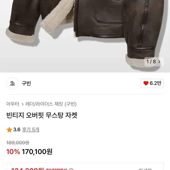 [구빈] L 빈티지 오버핏 무스탕 자켓 점퍼