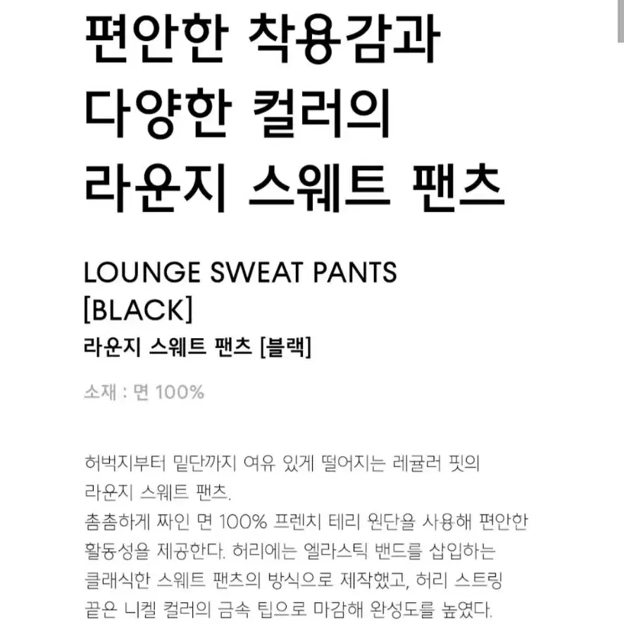 무신사 라운지 스웨트 팬츠 팝니다