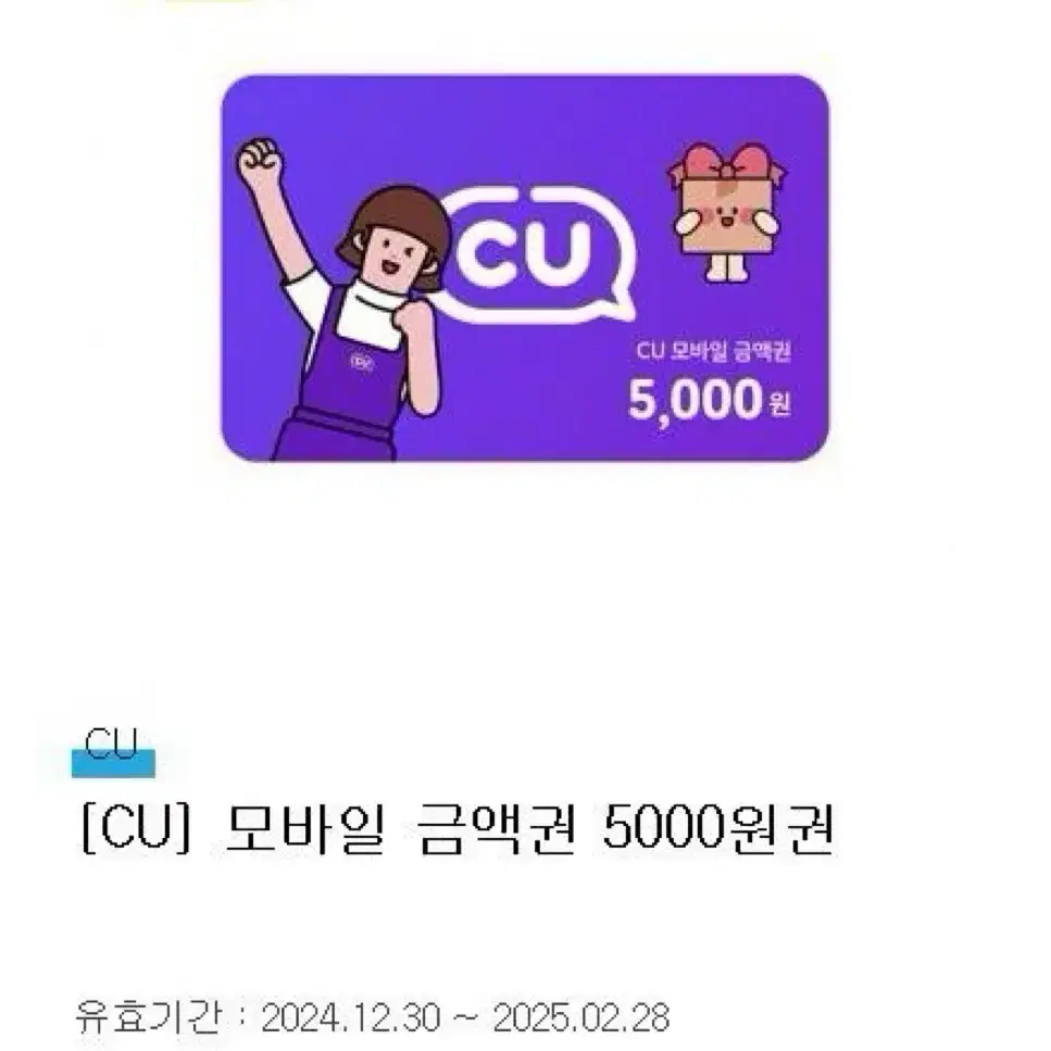 cu 금액권 만원