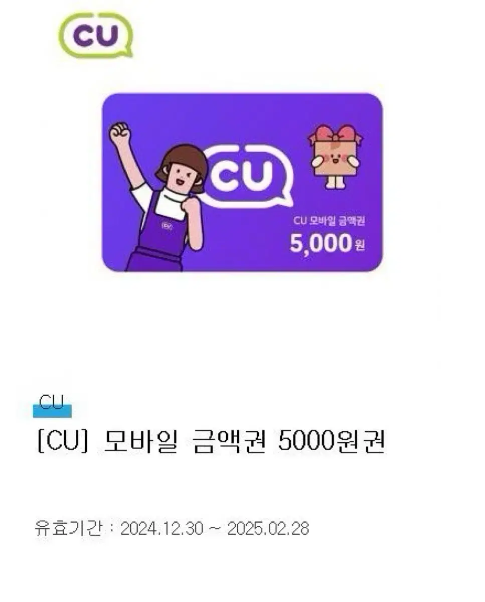 cu 금액권 만원