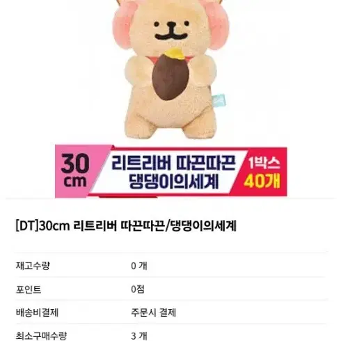 리트리버 따끈따끈 30cm  인형 팔아요