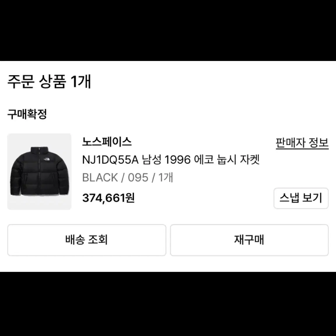 노스페이스 1996 에코 눕시 95 M